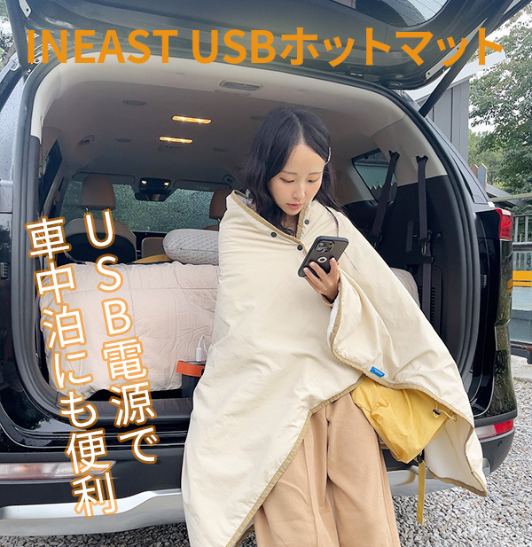 【暖冬の備え】冬の車中泊の強い味方、2WAYで使えるUSBホットマット