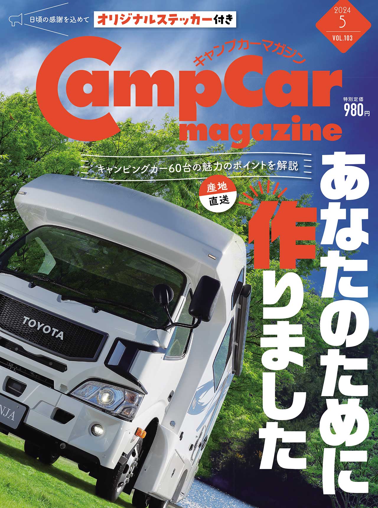 キャンピングユーザーのための車内避難生活のための準備リスト
