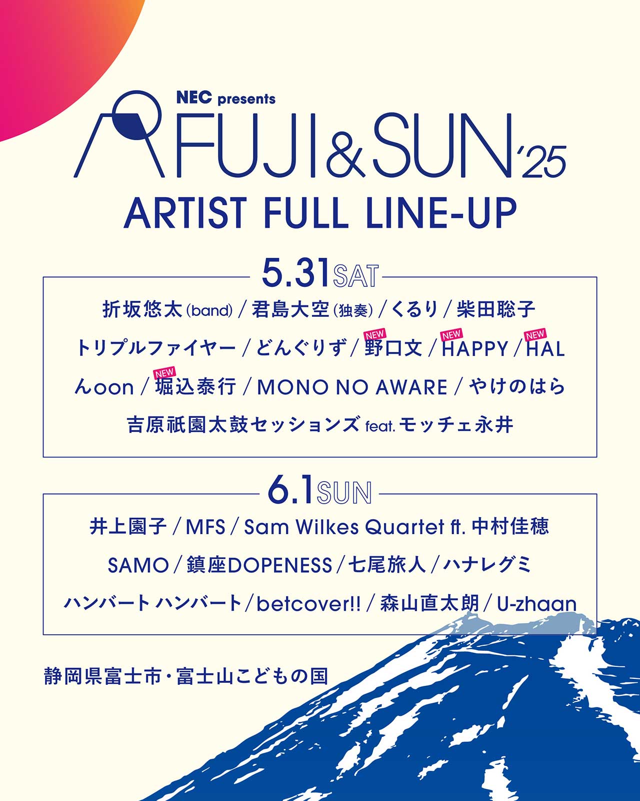 artist_5th_lineup_日割り