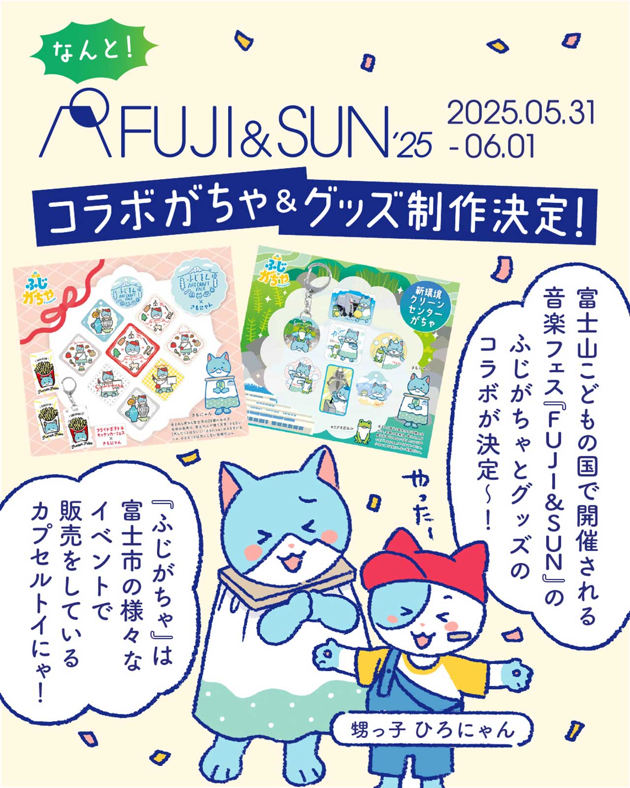 samofuji&sun_goods1