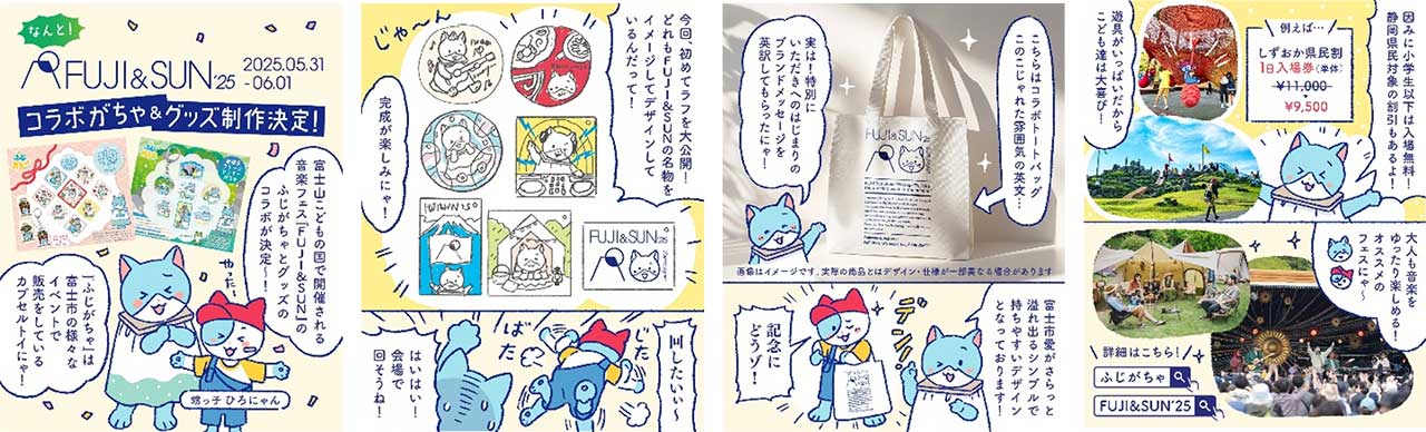 富士市公式キャラクター「さもにゃん」とのコラボが実現！