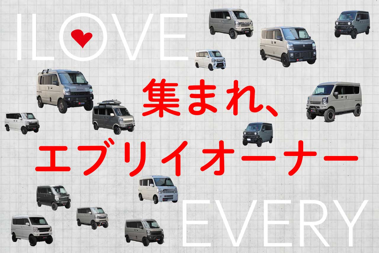 I Love EVERY 「あつまれエブリィオーナー」