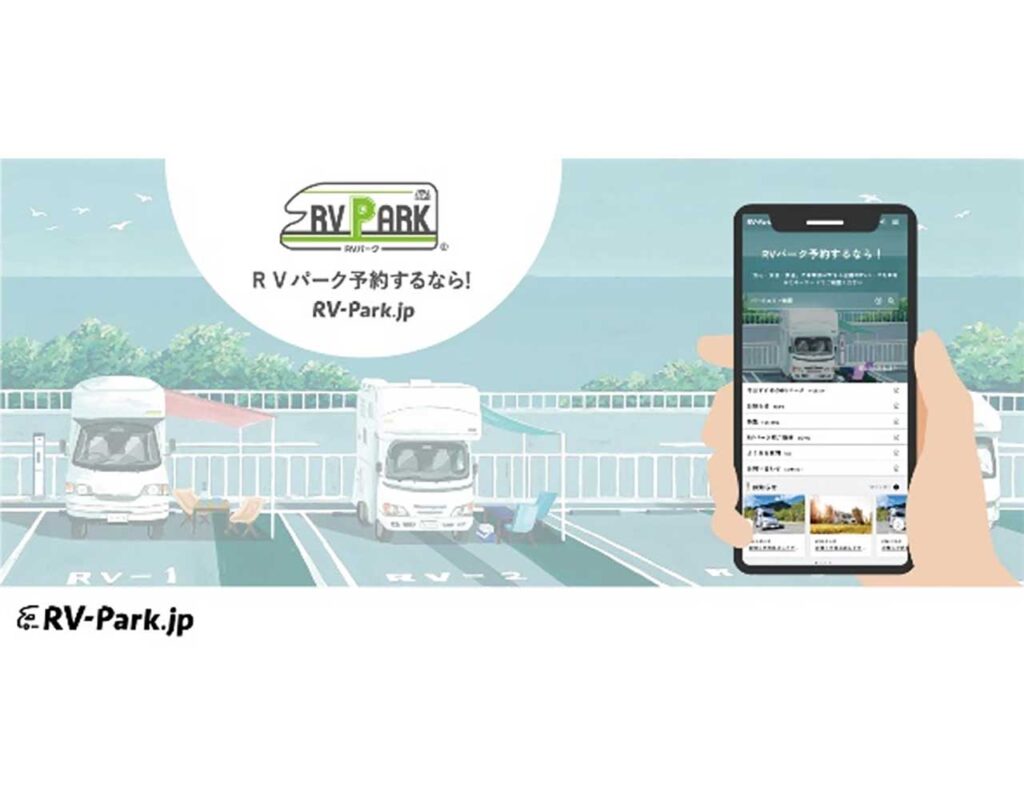 全国13施設が新たに認定!「RVパーク 出丸邸」など、快適な車中泊スポットが続々登場