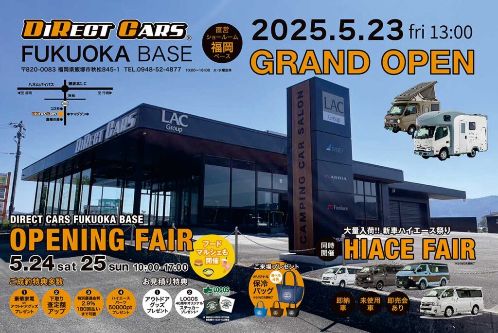 九州初!ダイレクトカーズのキャンピングカーショールーム「FUKUOKA BASE」が福岡・飯塚にオープン5月24日(土)・25日(日)にはオープニングイベント開催!