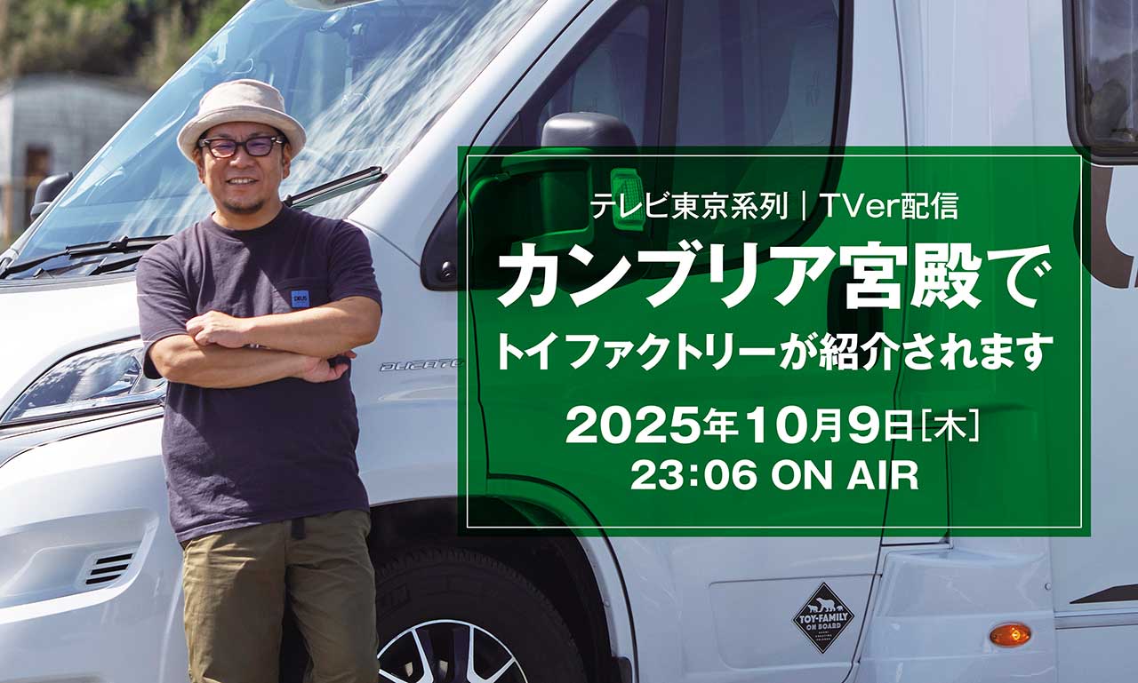 2025年10月9日（木）23:06より、テレビ東京系列「日経スペシャル カンブリア宮殿」