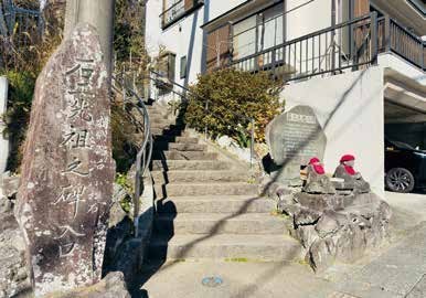 真鶴の石工先祖の碑と階段