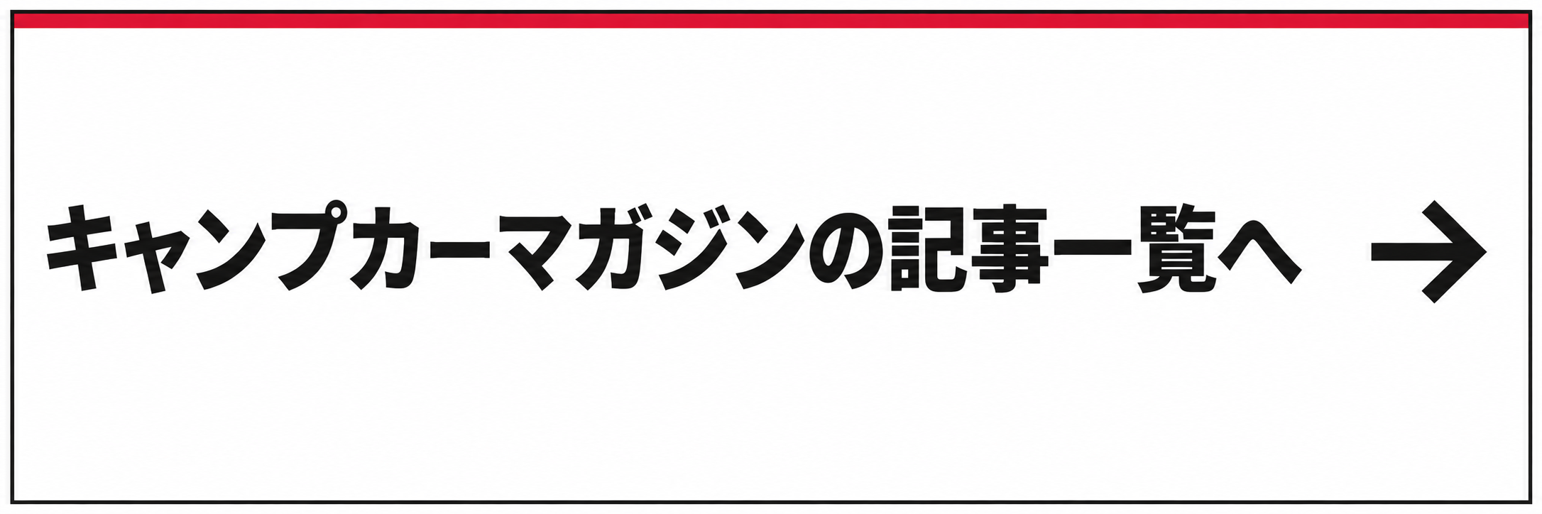 キャンプカーマガジンの記事一覧へ